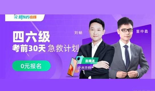南京新东方考研