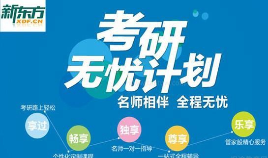 天津新东方考研课程优势