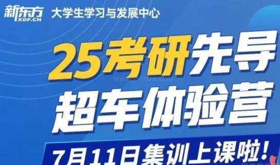 新东方