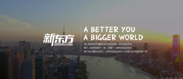 上海新东方