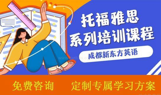 杭州新东方英语