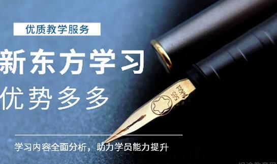 上海新东方学校