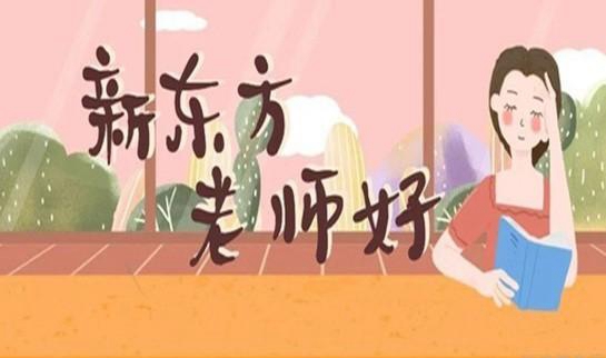 南京新东方考研