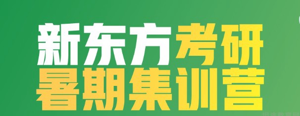上海新东方学校