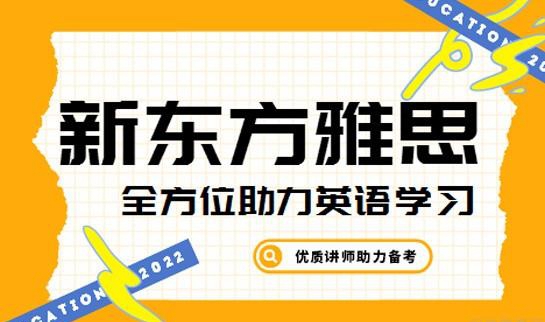上海新东方学校