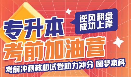 新东方专升本靠谱吗？
