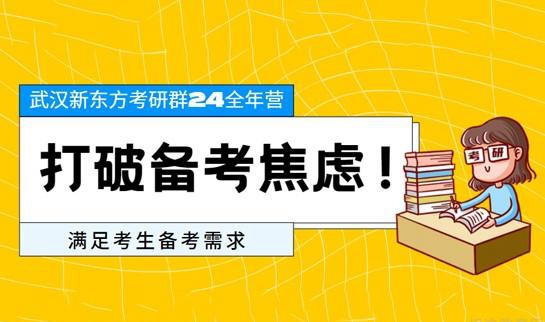 南京新东方考研