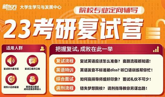 南京新东方考研