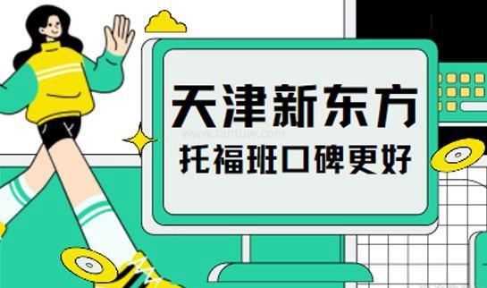 上海新东方