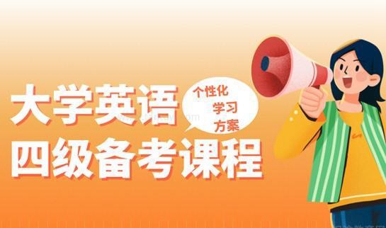 新东方英语四级