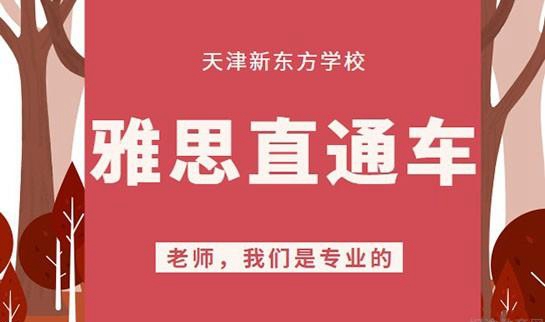 上海新东方学校