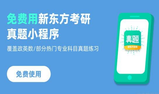 南京新东方考研