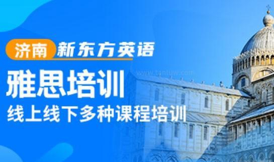 合肥新东方雅思