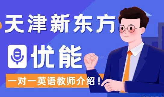 郑州新东方优能中学老师