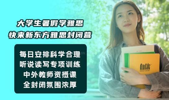 新东方雅思