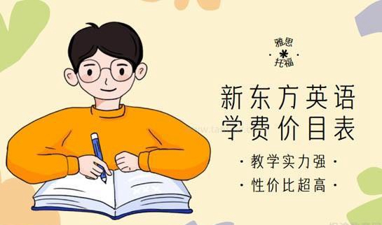 兰州新东方英语