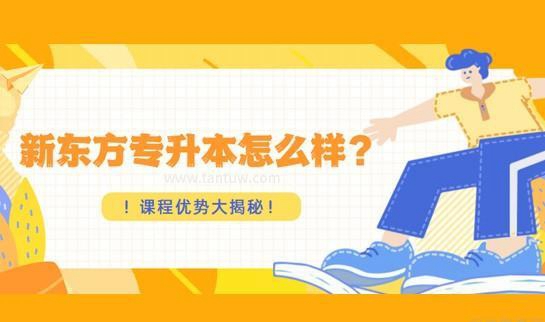 南京新东方考研