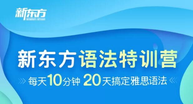 上海新东方英语