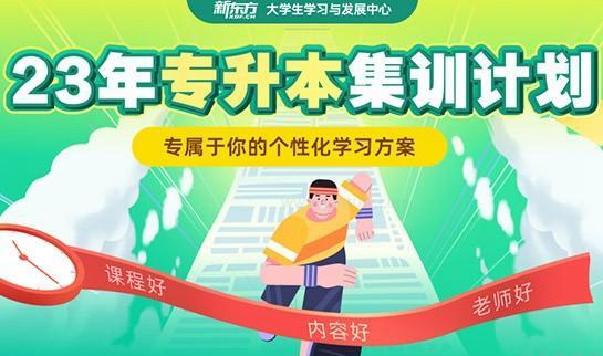 天津新东方学校课程