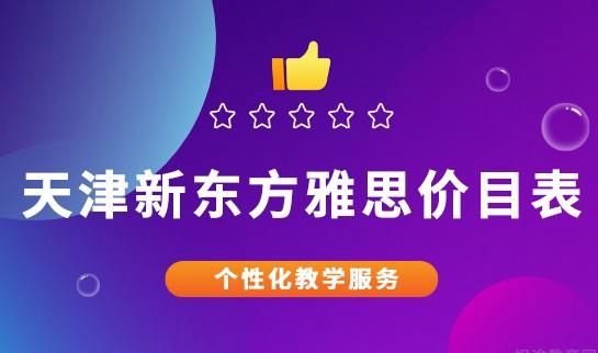 上海新东方学校