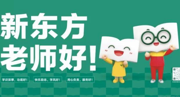 杭州新东方老师