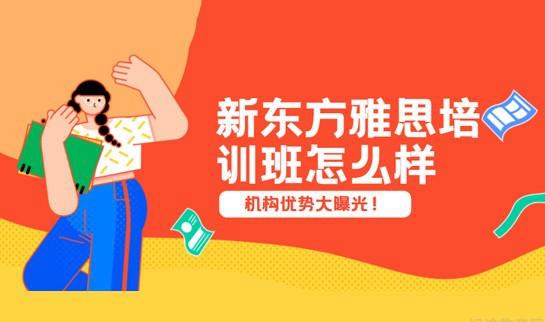 杭州新东方学校