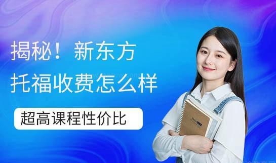 贵阳新东方英语