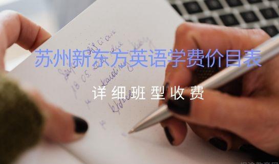 杭州新东方英语