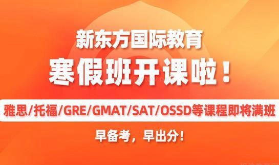 杭州新东方学校
