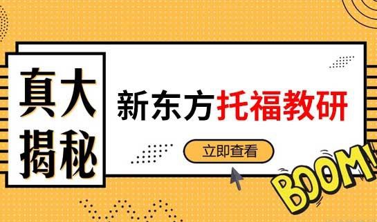 贵阳新东方英语