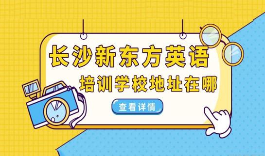 乌鲁木齐新东方英语学校