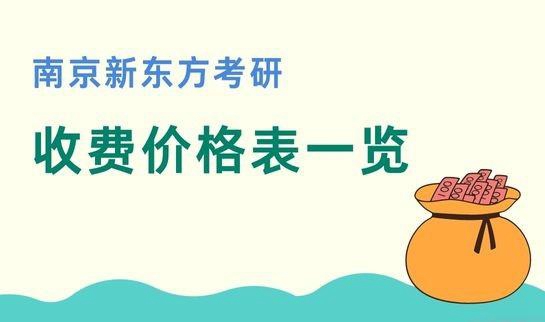 贵阳新东方考研