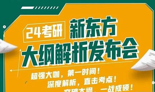 天津新东方考研