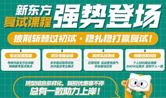 新东方考研课程服务