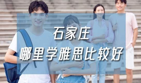 青岛新东方雅思