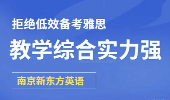 大连新东方英语