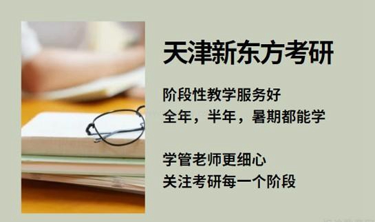 新东方考研