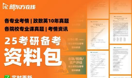 新东方考研服务