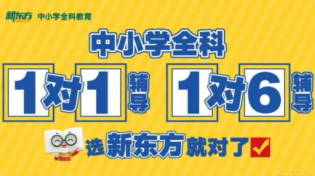 郑州新东方少儿英语