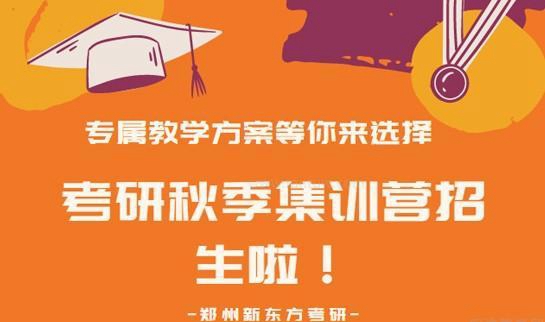 南京新东方考研