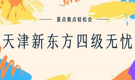 南京新东方考研