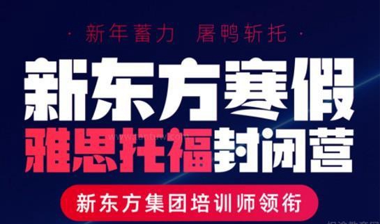 杭州新东方学校