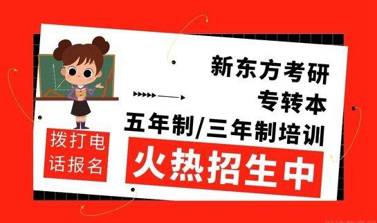 贵阳新东方考研
