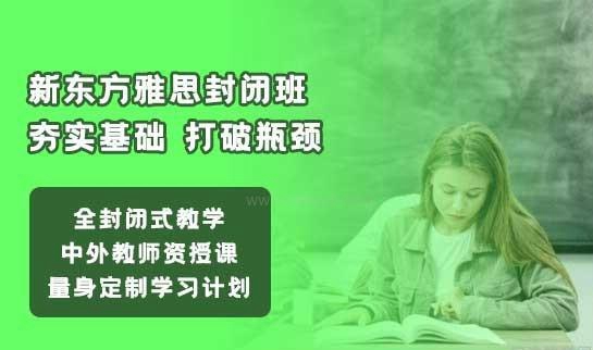 新东方英语