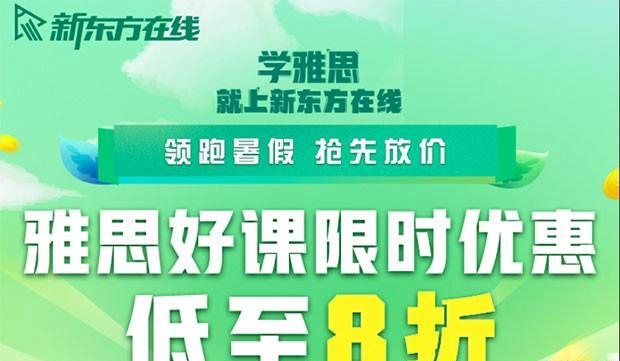 贵阳新东方英语