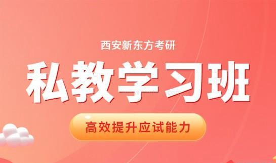 天津新东方考研
