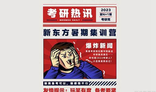 兰州新东方考研半年集训营