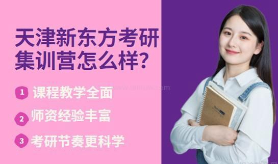 新东方考研怎么样