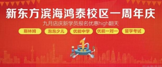 上海新东方学校