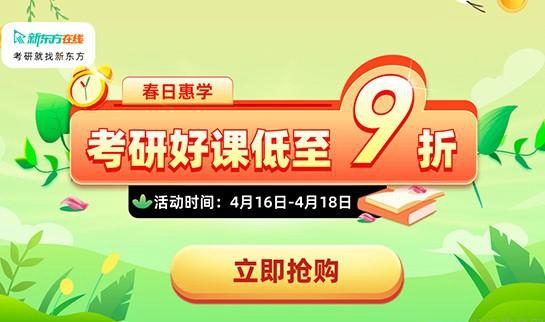 贵阳新东方考研